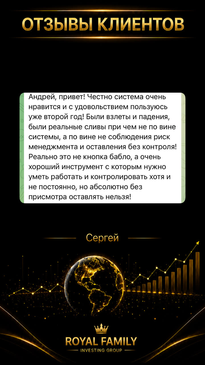 Отзыв: Сергей